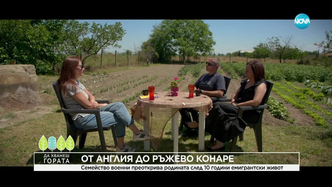 Да хванеш гората (22.06.2025) От Англия до Ръжево Конаре #novatv #дахванешгората #великобритания