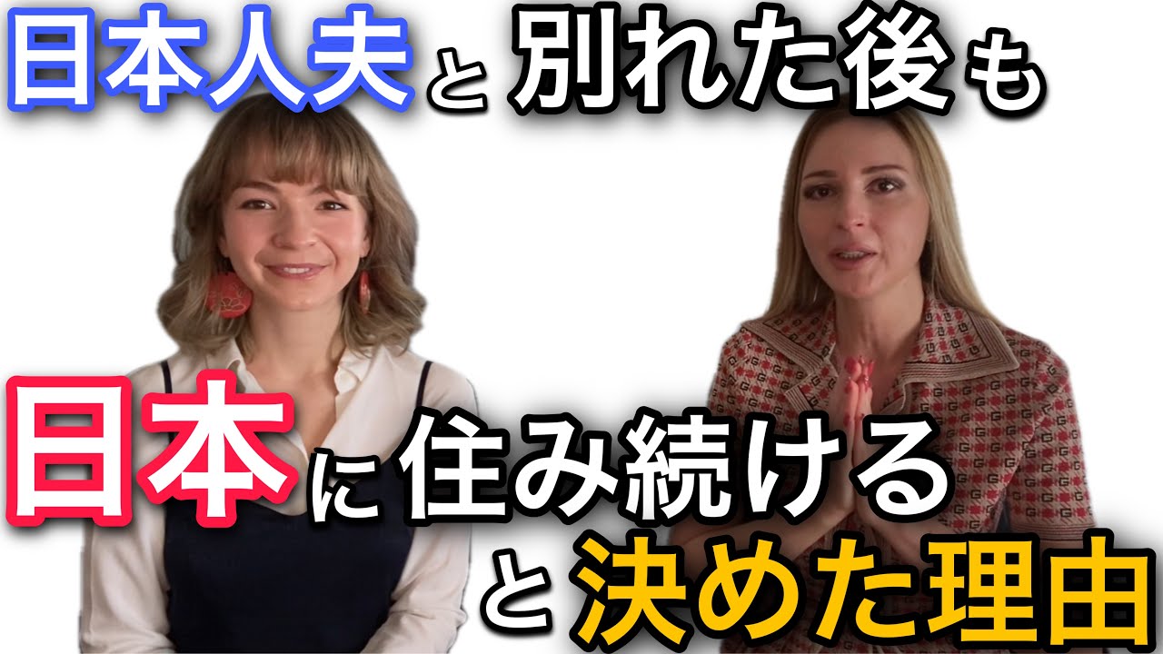 日本人夫と別れた後も日本に住み続けると決めた理由【激レアモルドバ人🇲🇩】