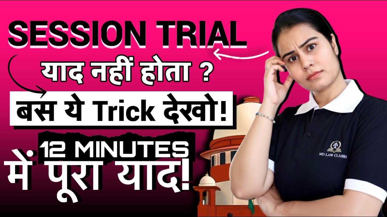 Session Trial याद करने का फॉर्मूला | One Shot Master Trick