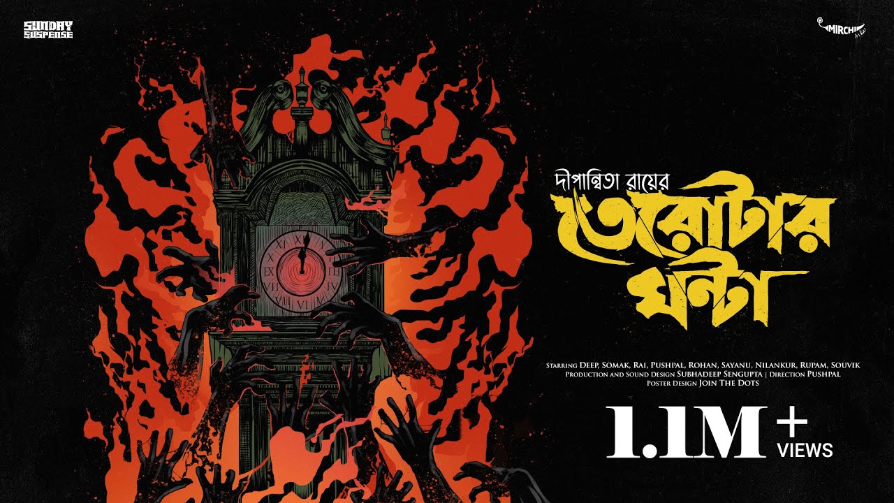 #SundaySuspense | Terotar Ghonta | Dipanwita Roy | Mirchi Bangla