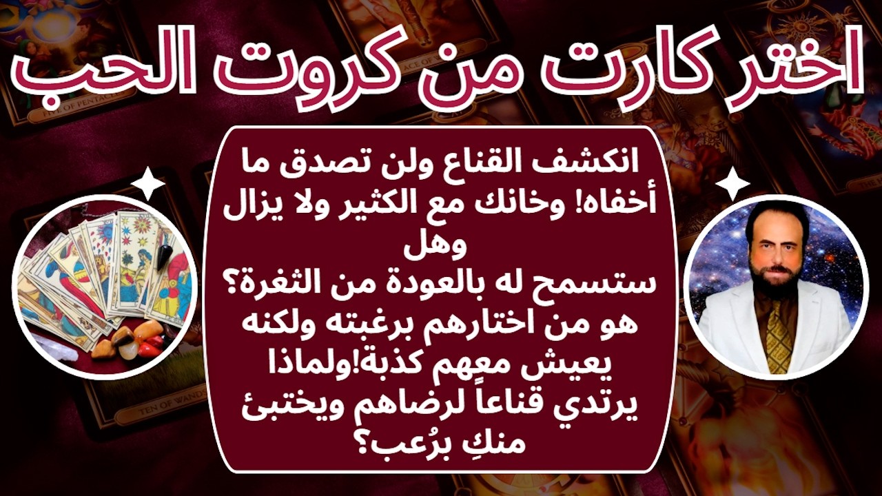 يقلب الحقائق ويخون بلا ندم واحذر ثغرة العودة!يعلم أن علاقته زائلة ويؤذيك وسر اختفائه الغامض