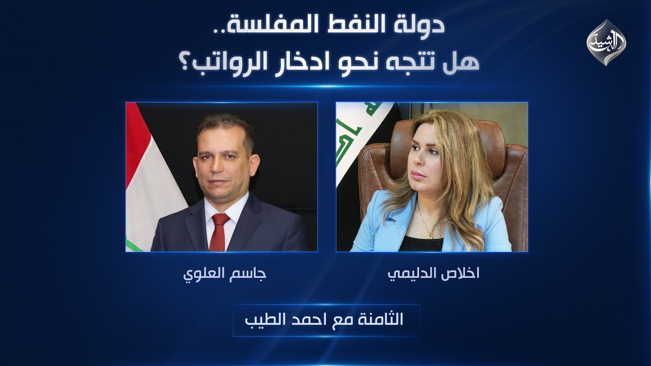 الثامنة مع احمد الطيب || دولة النفط المفلسة.. هل تتجه نحو ادخار الرواتب؟