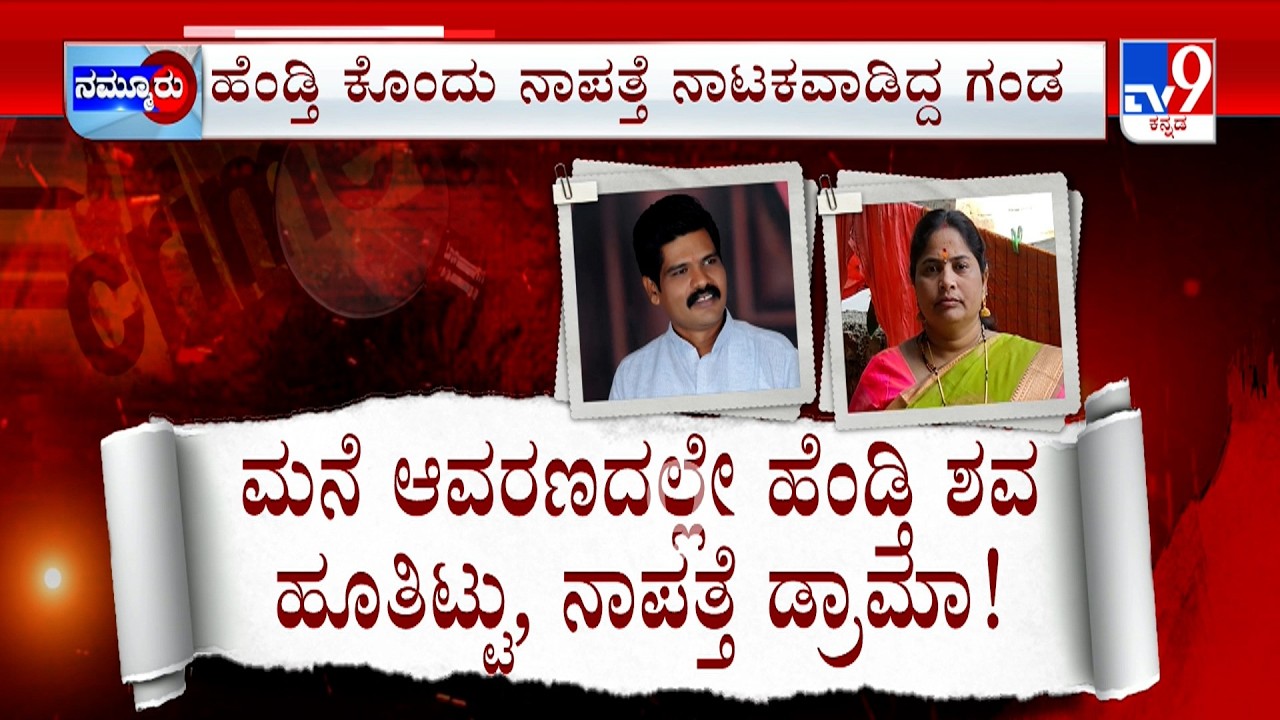 Husband Kills Wife In Vijayapura: ಜಗಳದ ಮಧ್ಯೆ ಪತ್ನಿ ಕೊಂದ ಪಾಪಿ ವಿಜಯಪುರದ ಹಂತಕ ಪತಿಯ ಬಂಧನ