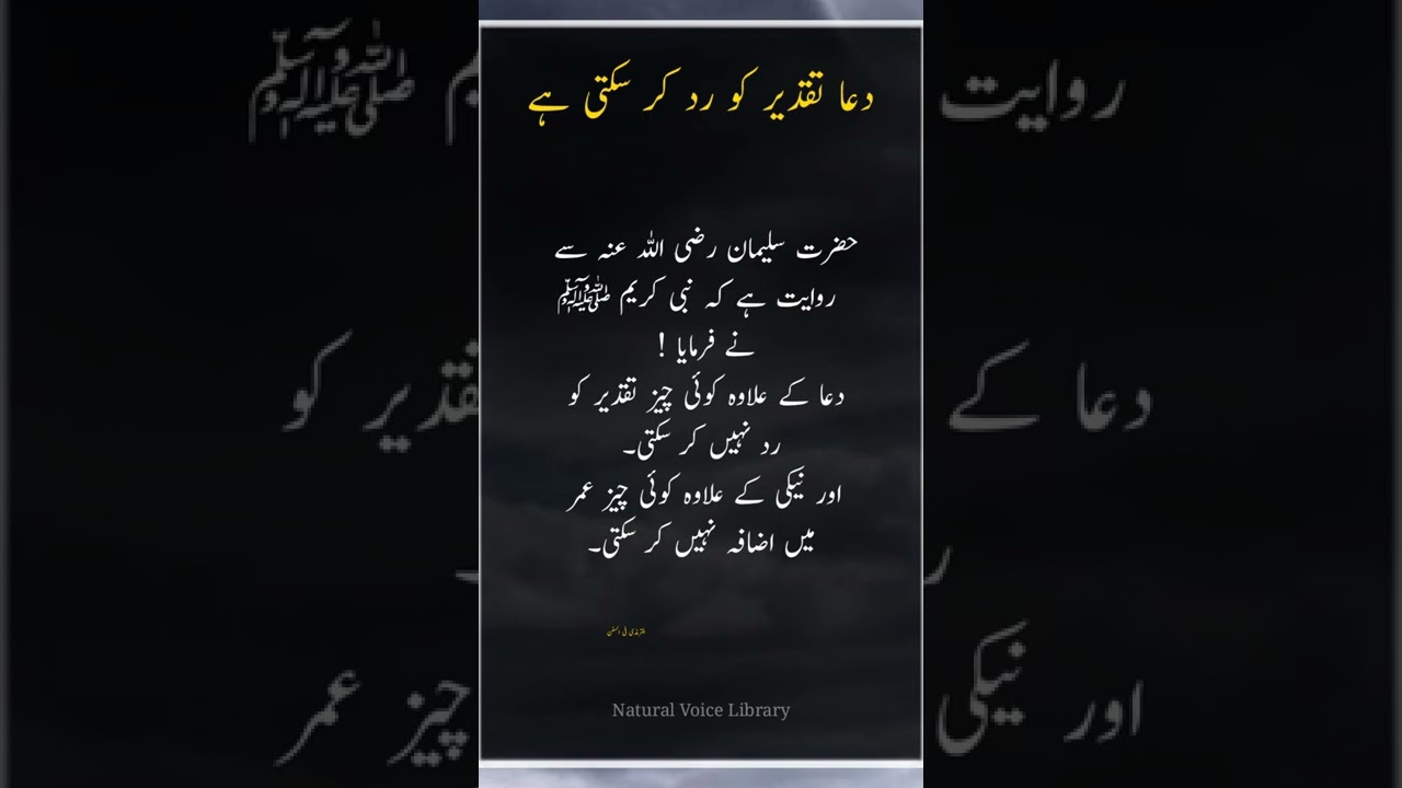 Hadees Sharif | Dua Taqdeer Ko Rad Kar Sakti Hai | Natural Voice Library | #shorts