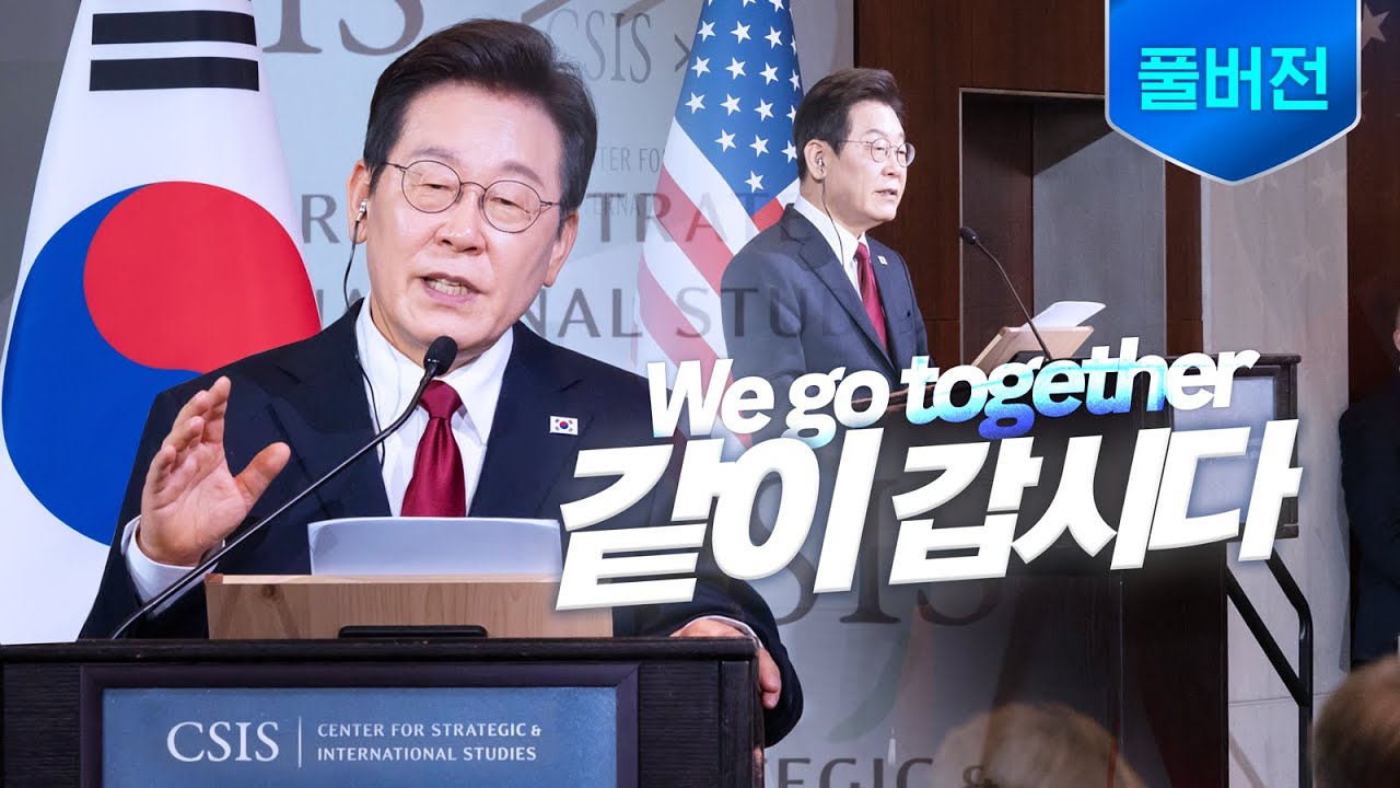 [풀버전] K- 문화 강국을 넘어 K- 민주주의 강국으로 ㅣ 미 전략국제문제연구소(CSIS) 정책 연설