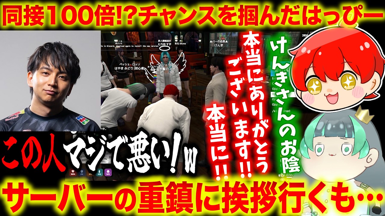 #NEWTOWN 第7話 チャンスを掴んだ新人VTuberを連れて重鎮けんきさんにご報告【赤髪のとも/日向まる/葉山翠/リグゼ/けんき】 #ふんず  #ペッシェ・ロッソ