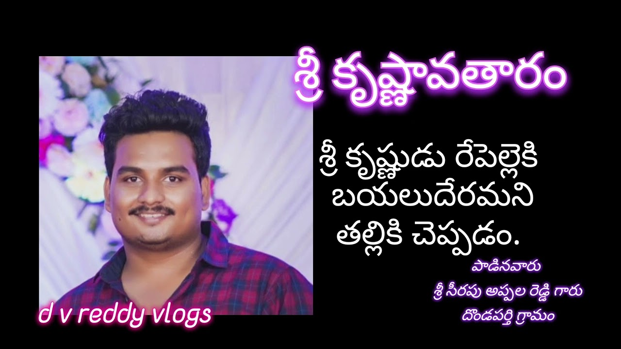 శ్రీ కృష్ణావతారం సేవ గరిడీ పాట 🙏//sevagaridi //garidi //simhadri appanna seva garidi telugu song