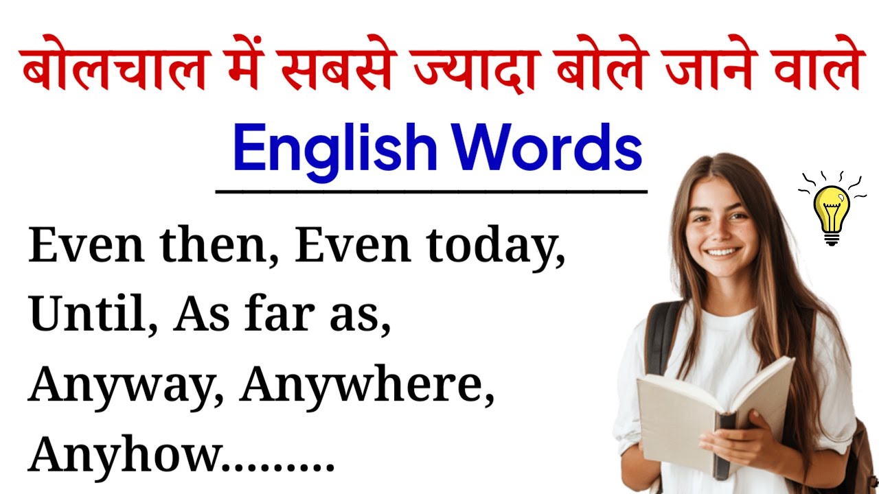 Daily Conversation में बोले जाने वाले Powerful English Words 💥 | English Speaking Practice