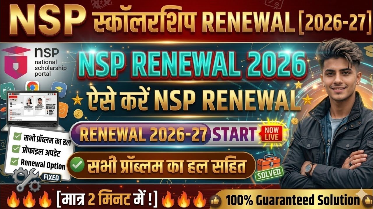How to Renew NSP Scholarship 2026-27 🔴 Live Process | How to Renew National Scholarship