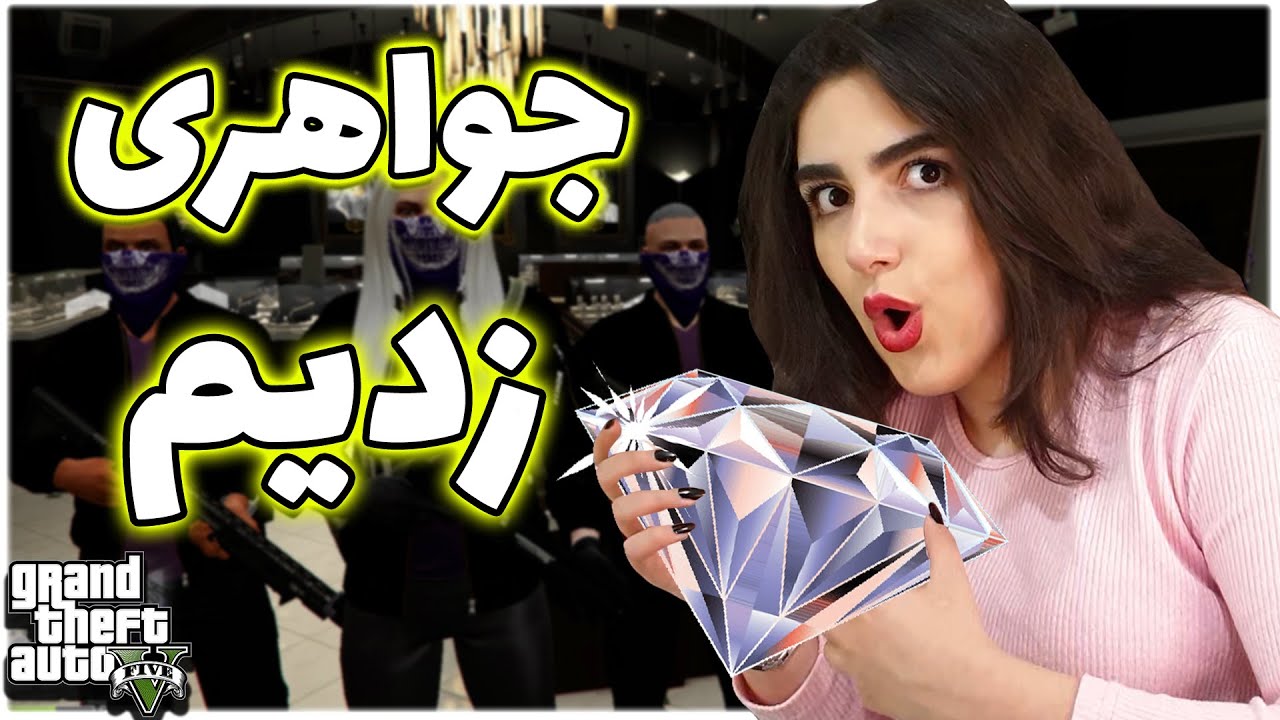 gta role play 😱رفتیم دزدی از جواهری (جی تی ای رول پلی)