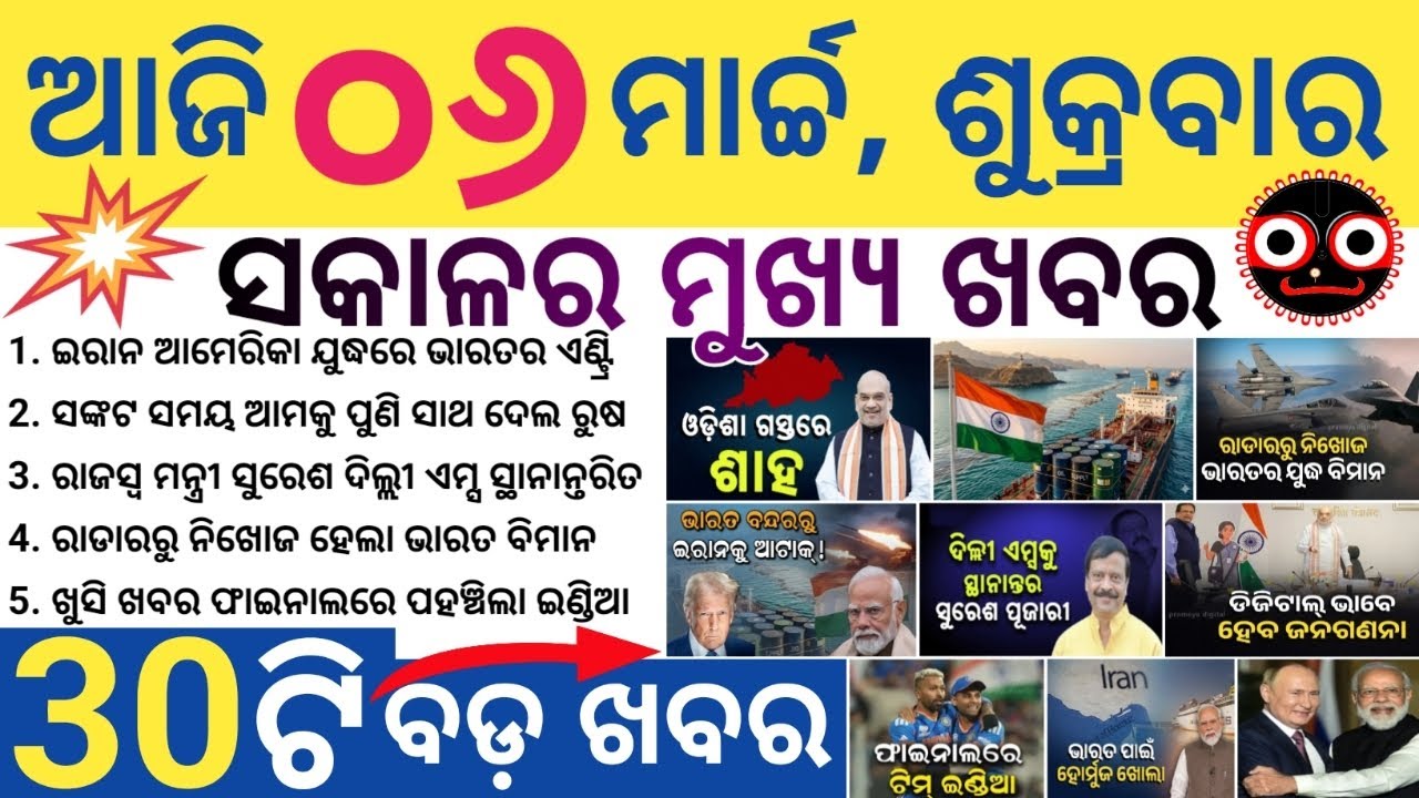 Su-30 MKI Fighter Jet Missing / Oil hope for India / India Qualify For The Final / Amit Shah’s Tour