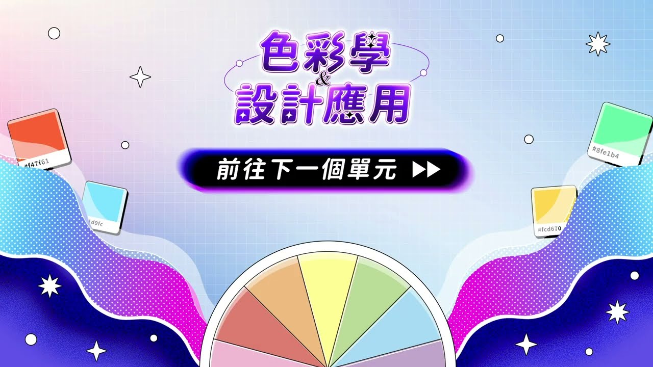範例_包裝設計配色 【色彩學與設計應用，建立配色品味與實戰力】