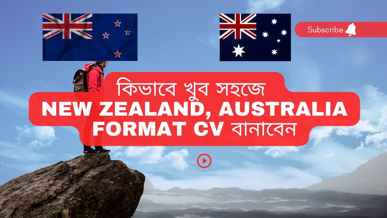 কিভাবে খুব সহজে New Zealand , Australia Format CV বানাবেন
