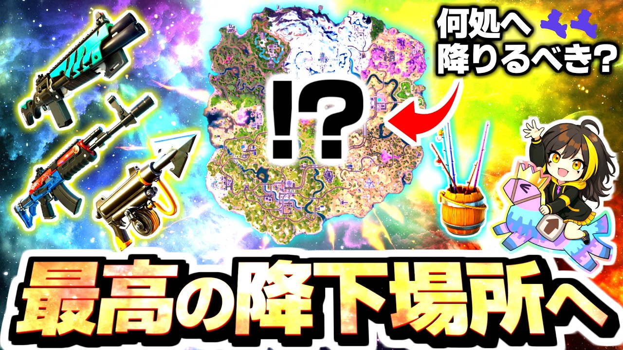 【ゼロビルド C7S2】遂に『最高の降下場所』を見つけました✨ ＆ 《強化型ハープーンガン・ゲートキーパーSG》で勝つ!?👑【フォートナイト/Fortnite】