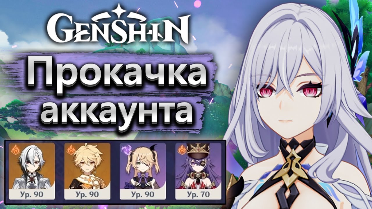 Скирк приятно порадовала своей силой - Аккаунт на прокачку Genshin Impact часть 2