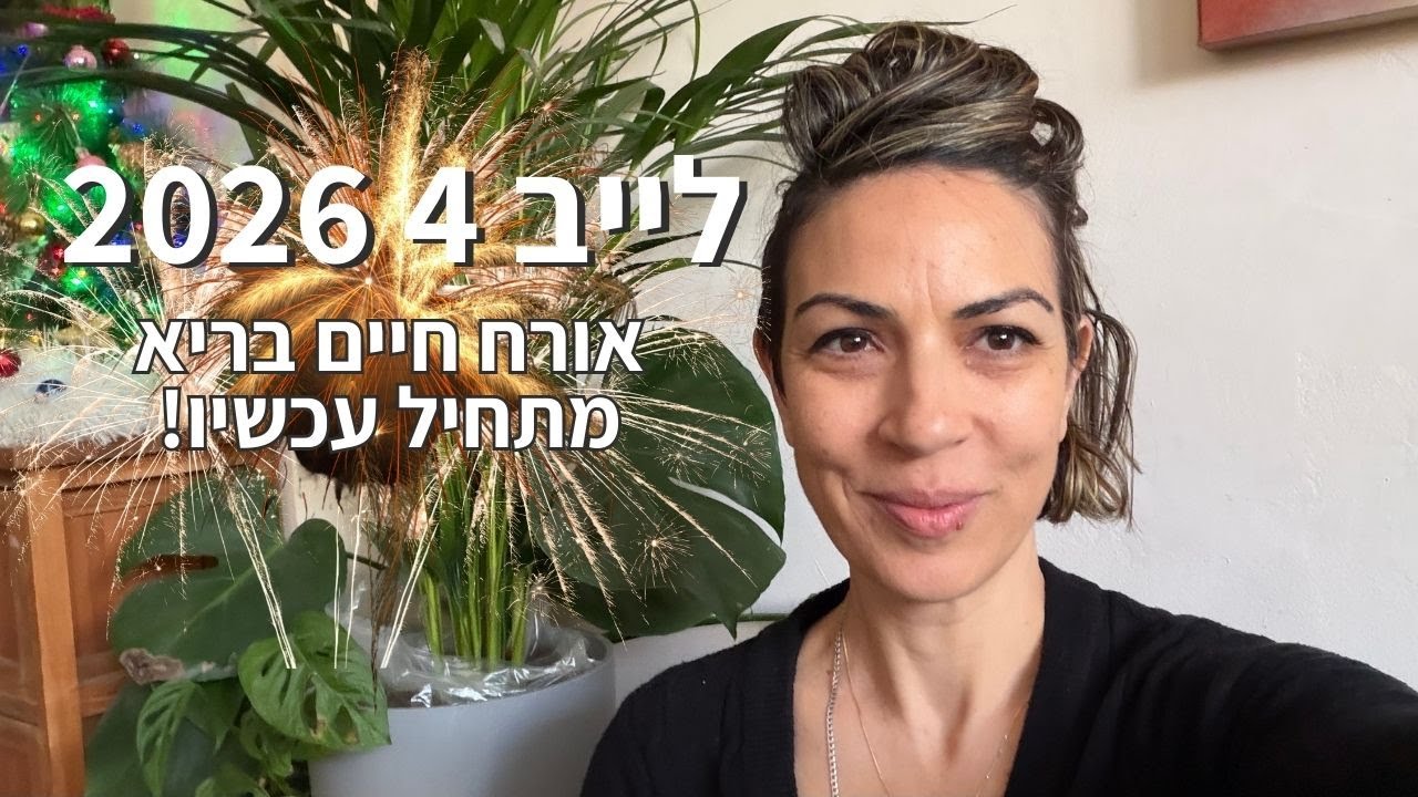 לייב #4 - האם עובדים עלייך? האמת מאחורי תרופות לכולסטרול וסוכר 💊