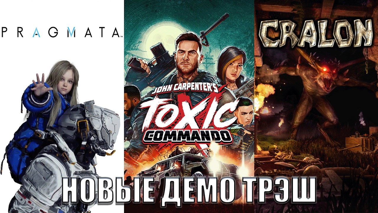 Новые DEMO трэш? Toxic Commando уныл и другие DEMO фестиваля ИГРАМ БЫТЬ!