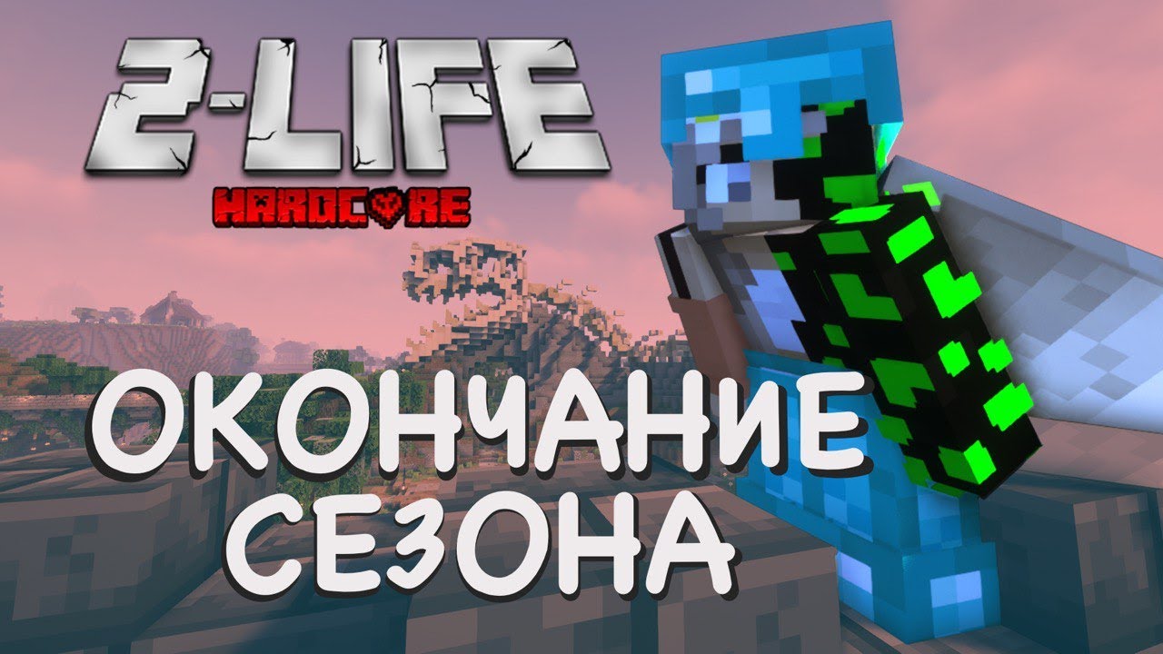 2-LIFE / Анонимные воспоминания \ Финал 2 сезона