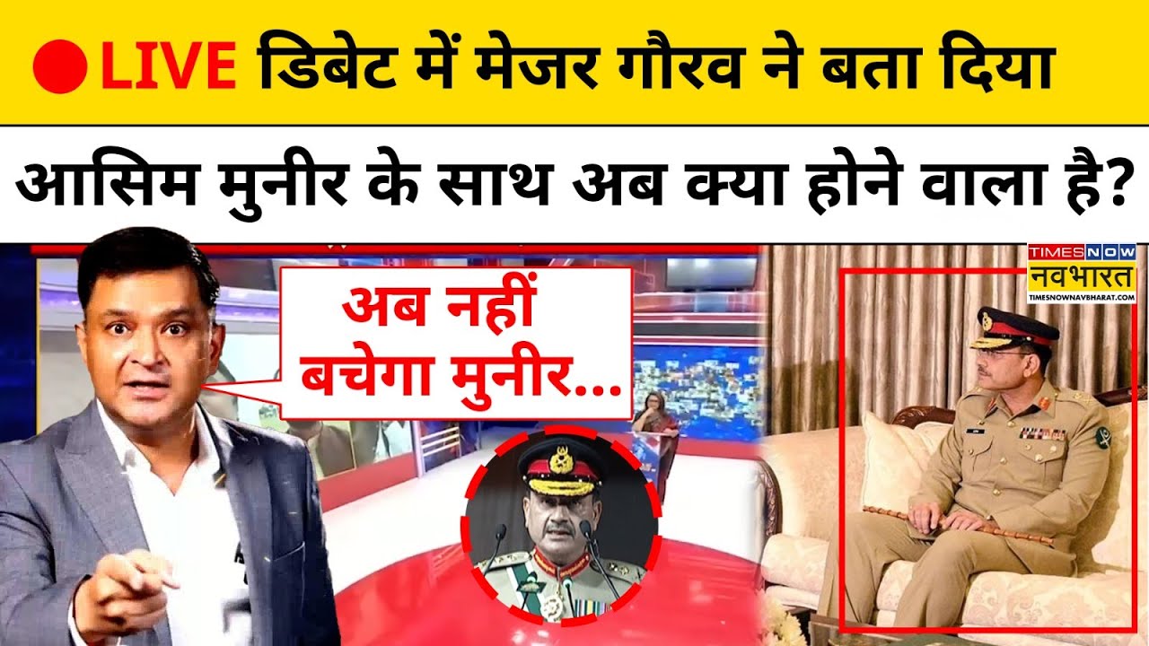 India Vs Pakistan War: Major Gaurav Arya ने बता दिया Asim Munir के साथ क्या होने वाला है!|TNNB
