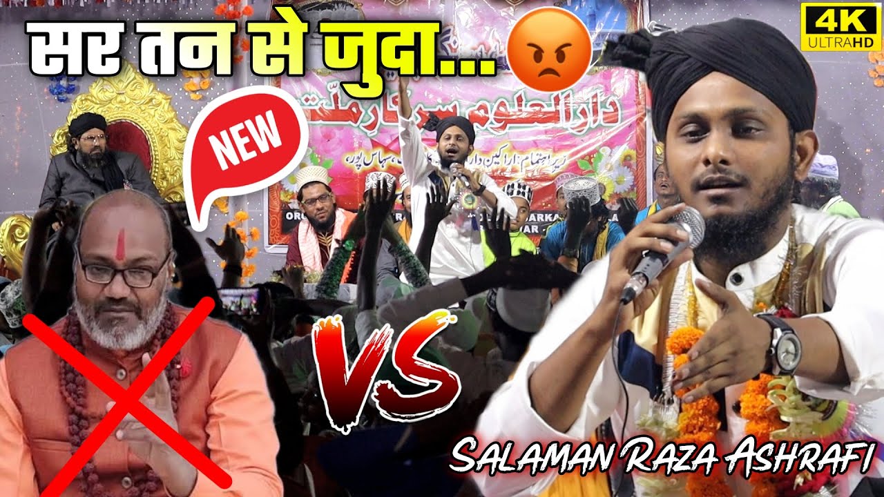 गुस्ताखे नवी 😠 की एक सजा !! सर तन से जुदा ✓ Salman Raza Ashrafi [ 10.04.2021 ] Sahaspura