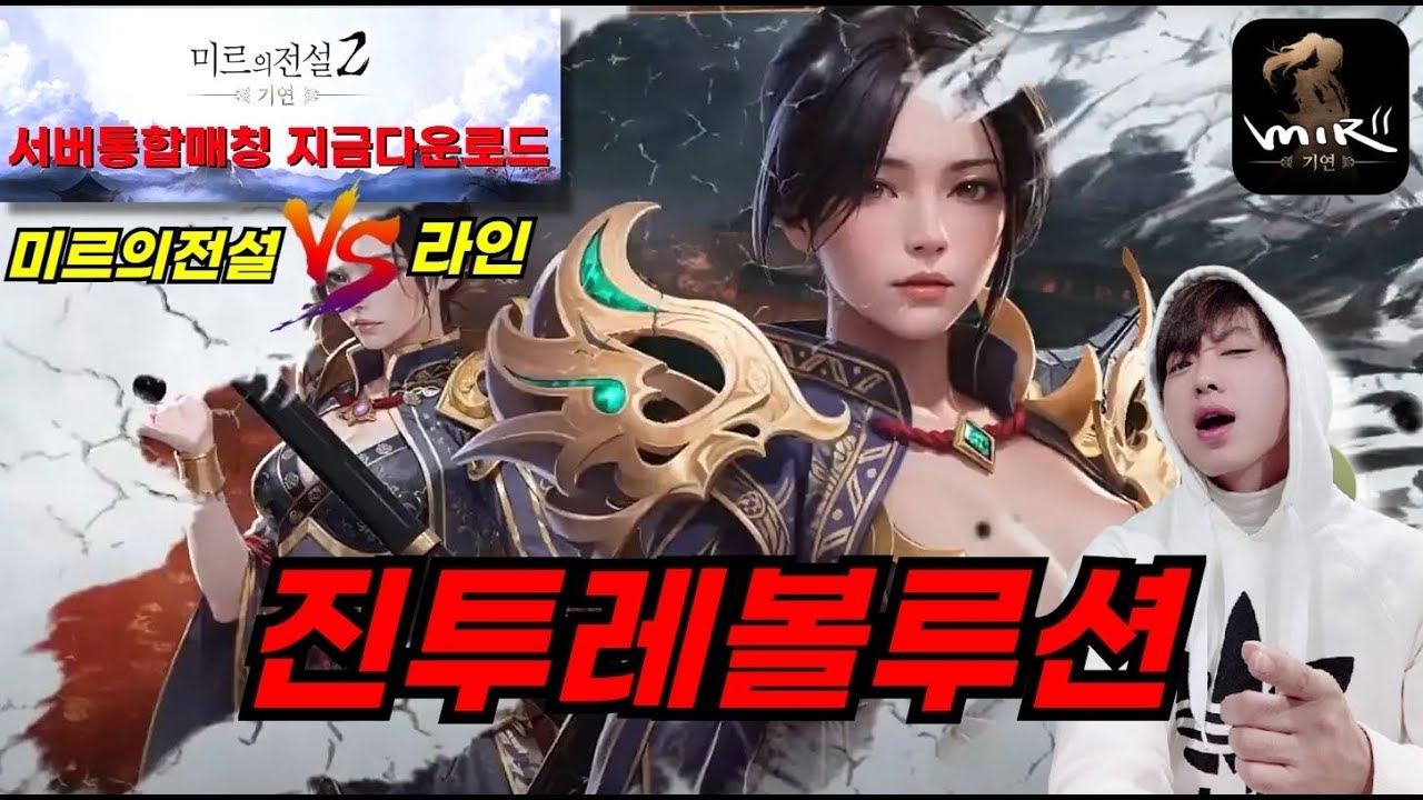 [미르의전설2:기연+조선협객전 클래식 쇼케이스] 진정한 협객이 되는 진투의 도전!! 2026년 초 기대작 조선협객전클래식!