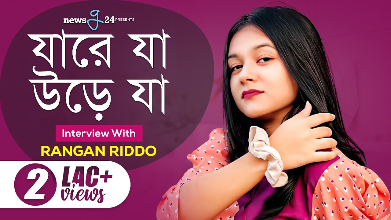 Jare Ja Ure Ja | ARK |  Covered  By Rangan Riddo | newsg24