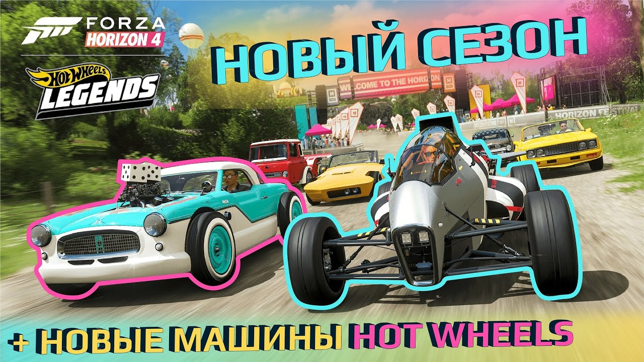 Обзор нового сезона и новых Hot Wheels машин в Forza Horizon 4