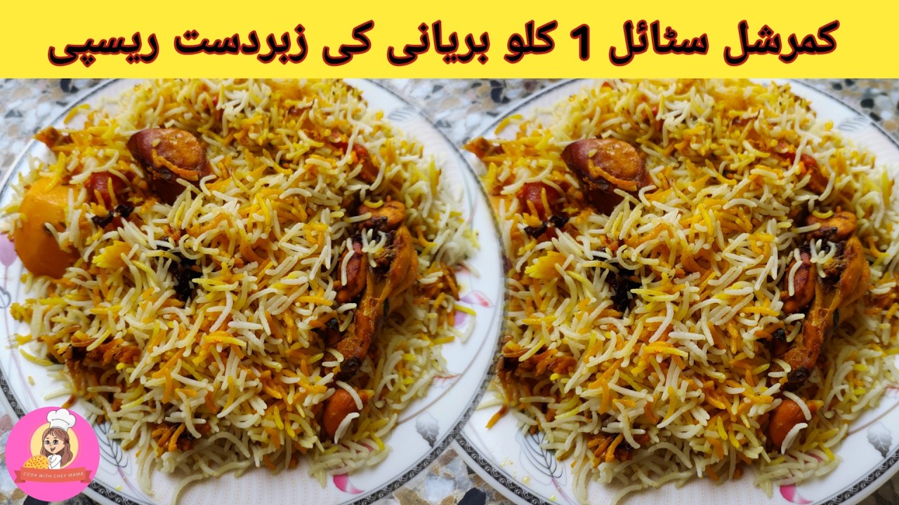 Karachi Street Style Chicken Biryani | Street Style Biryani Recipe | Spicy Pakistani Biryani Recipe