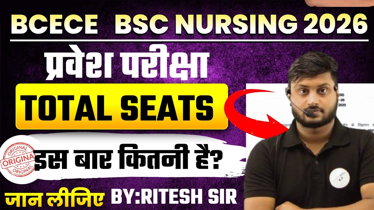 Bihar B.Sc Nursing 2026 Total Seats OUT || “Bihar B.Sc Nursing 2026 में कितनी सीटें हैं?