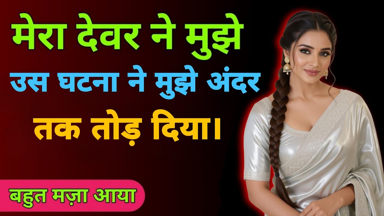 Heart Touching Suvichar Story | Romantic Love Story Hindi | Bold & Emotional Hindi Kahani