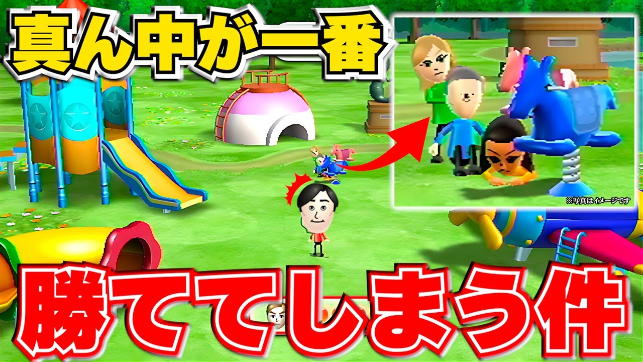 【新事実】バレバレな真ん中に隠れた方が勝てるので検証してみた【WiiParty】