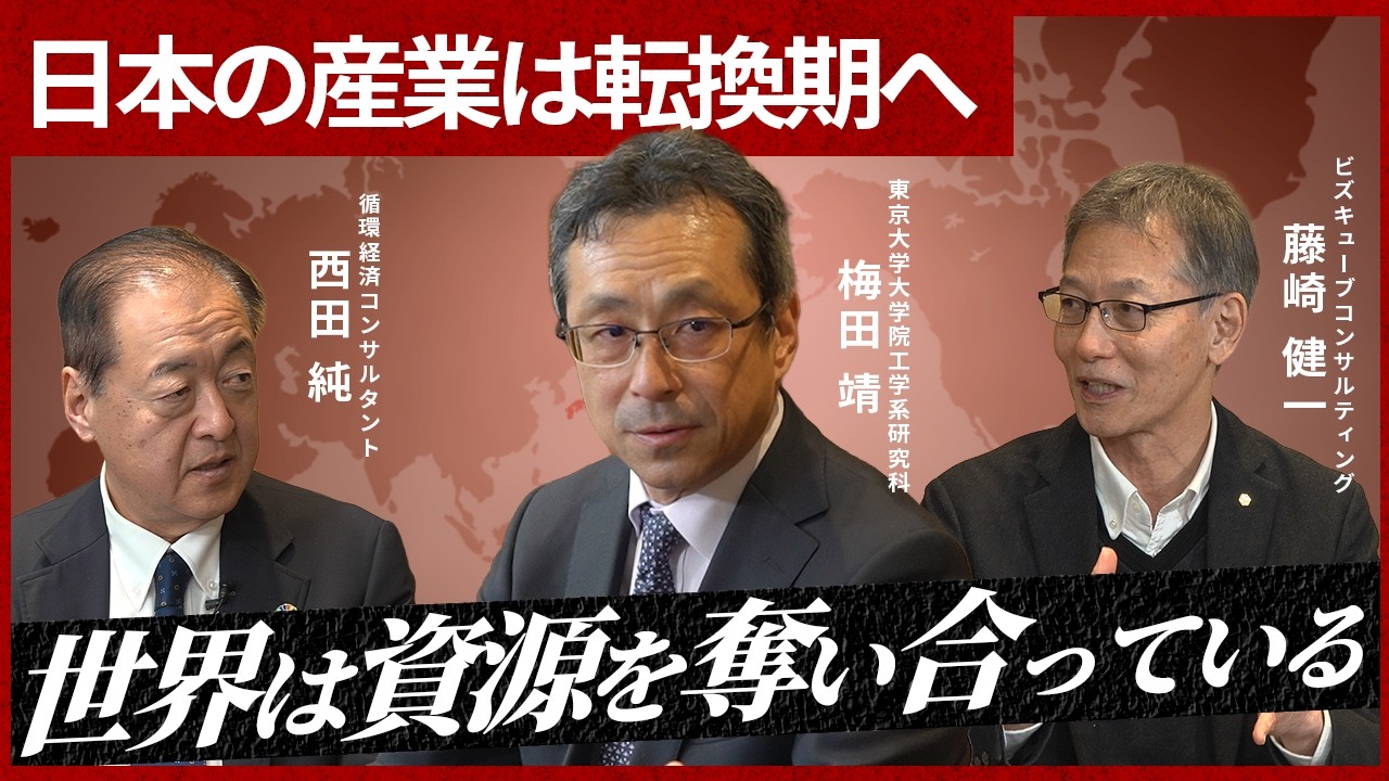 【東大教授が解説】世界の資源戦略と日本の産業の未来