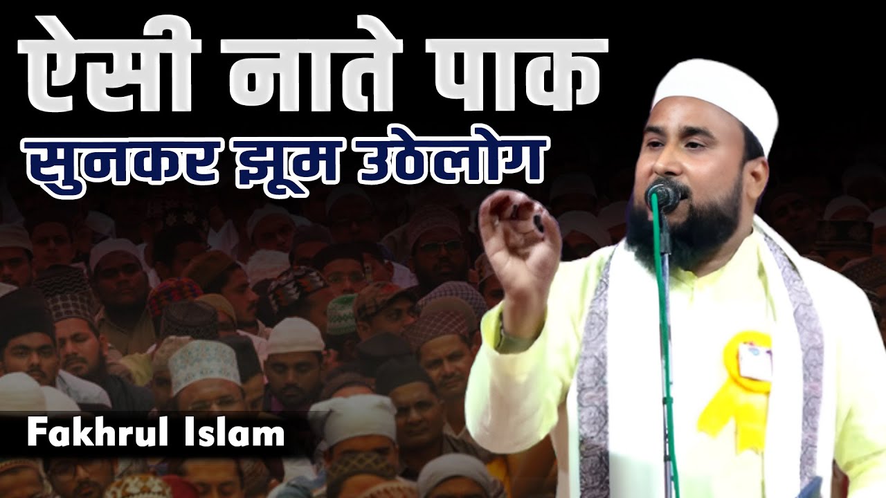 Fakhrul Islam | All India Natiya Mushaira | Karanjot Bazar | Sant Kabir Nagar | 2025