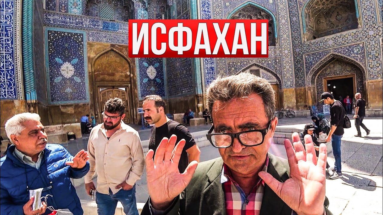 Иран 2023. Настоящий персидский рынок. Нас атаковали продавцы в Исфахане!