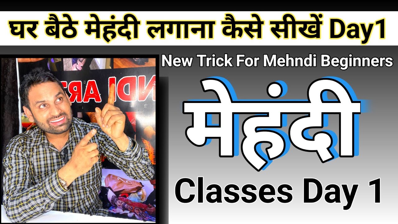 घर बैठे मेहंदी लगाना सीखें Day1 😯 Mehndi Classes 1| Mehndi Learn | Mehndi Classes For beginners🔥