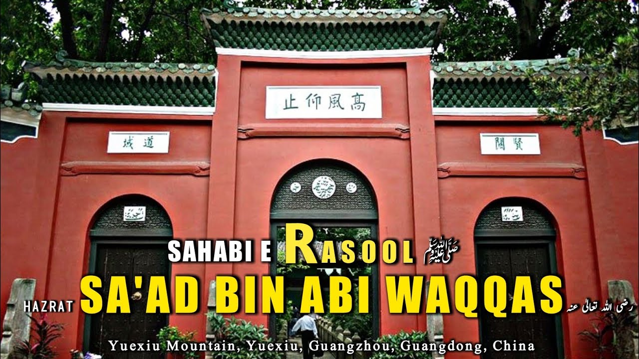 THE ASHRA MUBASHRA: Hazrat Saad Bin Abi Waqqas | Tomb of Sahaba in China