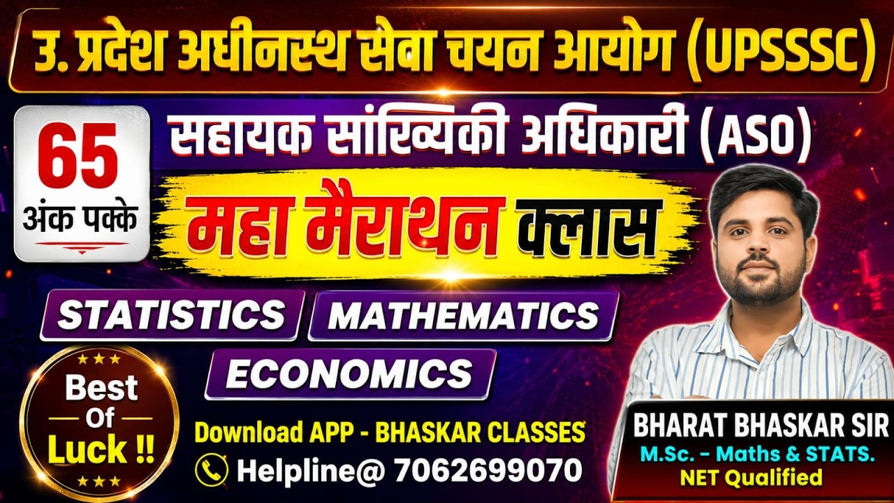 UPSSSC - ASO / ARO | COMPLETE SYLLABUS STATISTICS-MATHEMATICS-ECONOMICS !  BHASKAR SIR