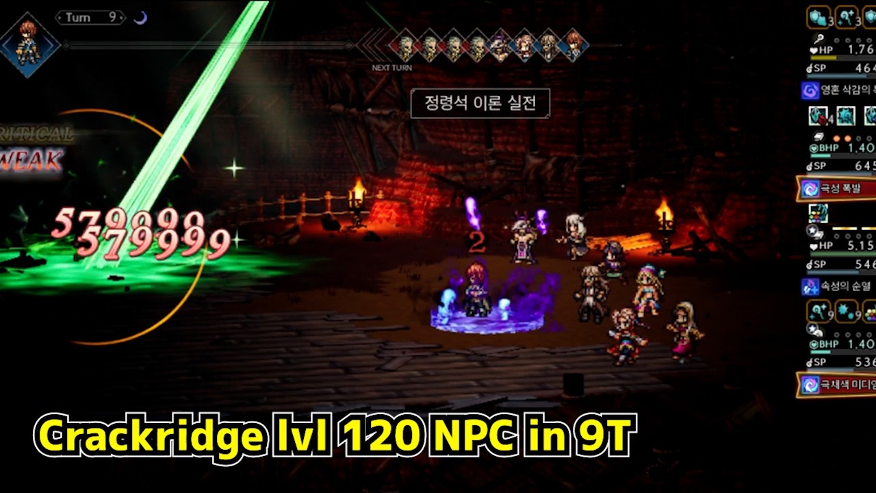 크랙리지 lvl 120 NPC in 9T