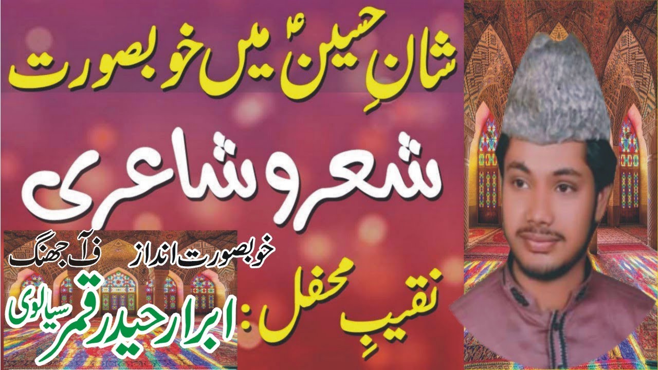 Shan Imam Hussain Naqabat Poetry In Urdu BY abrar haider sialvy