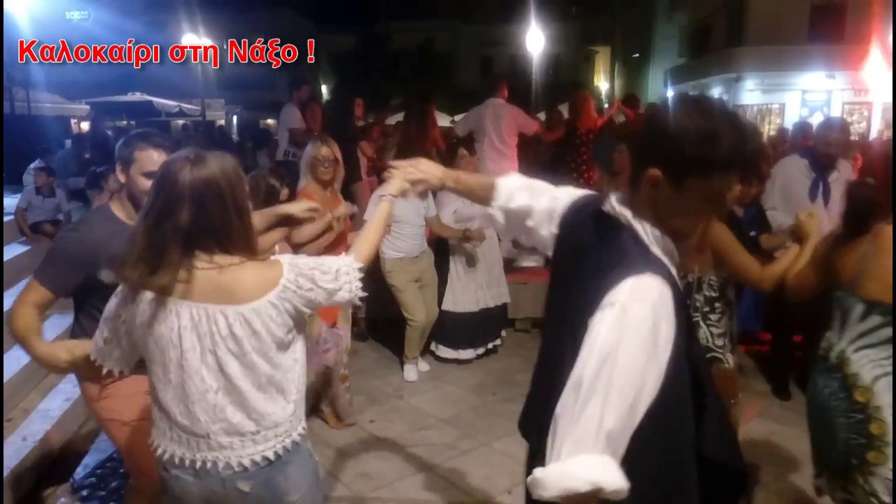Το καλοκαίρι η Νάξος γλεντάει νησιώτικα !!