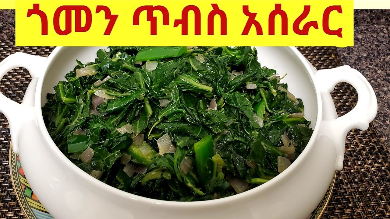 🌿ለፆም አማራጭ ምርጥ የጎመን ጥብስ አሰራር || Ethiopian Food || Gomen Tibs Aserar || ጎመን ጥብስ አሰራር