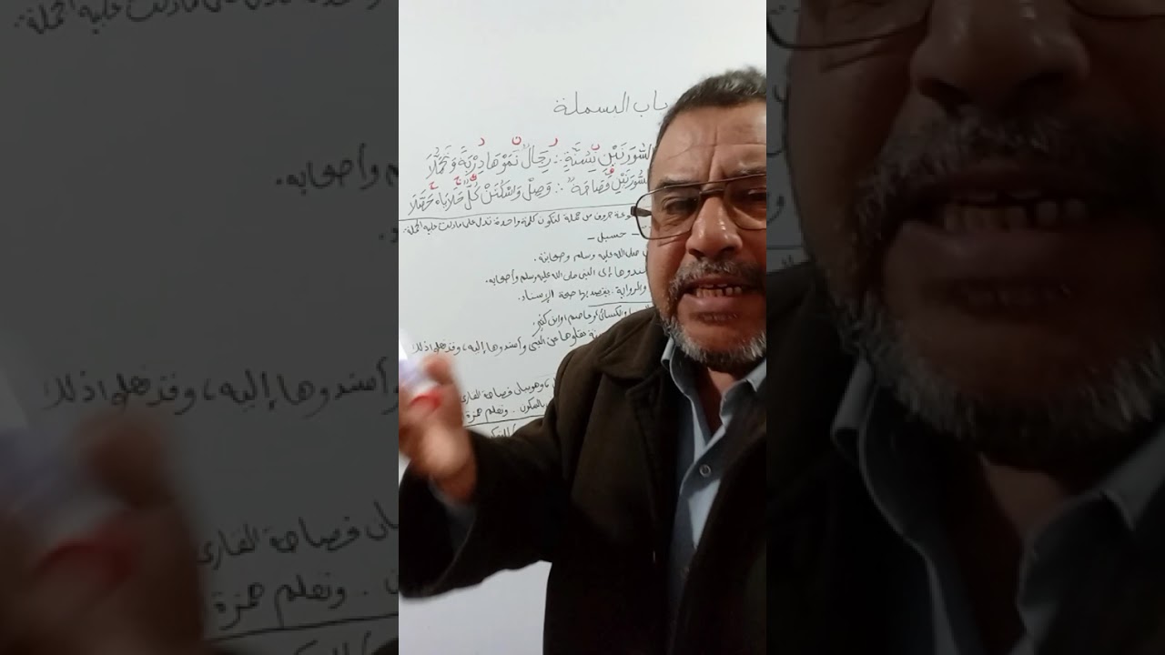 الجزء الثاني من باب البسملة من الشاطبية. 