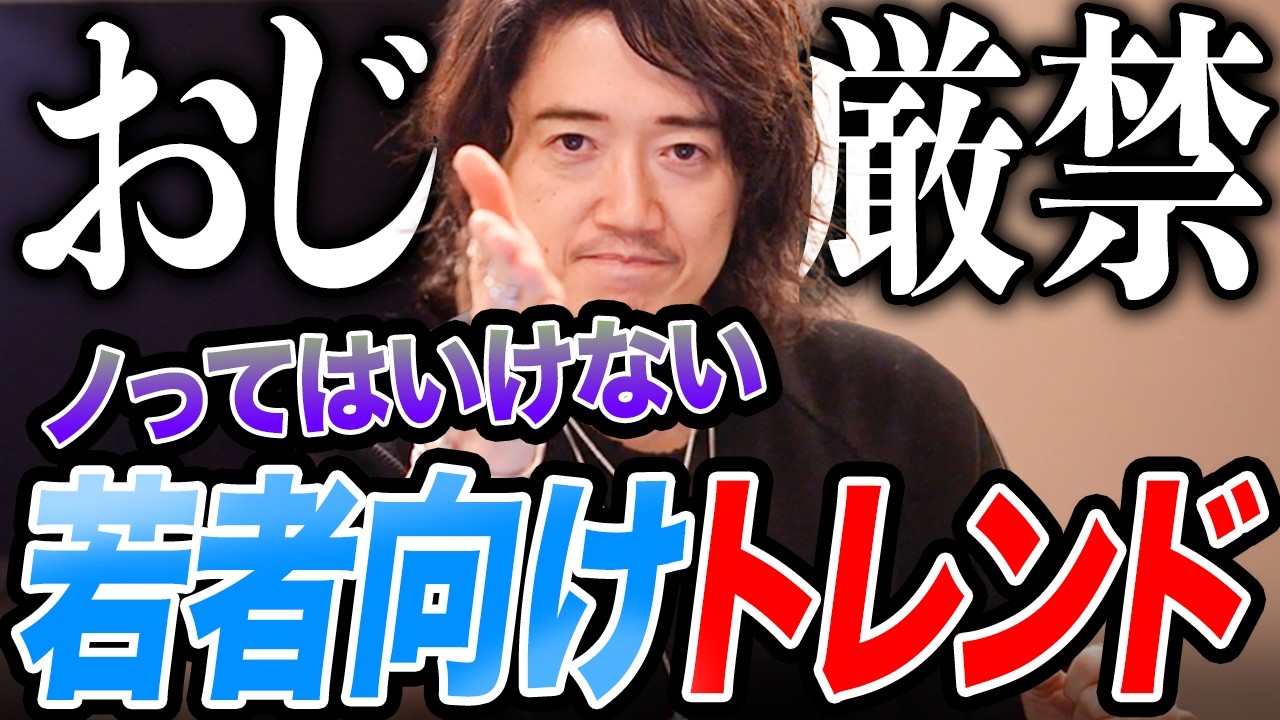 【どうせすぐ終わる】おじさんは無視すべきZ世代の流行