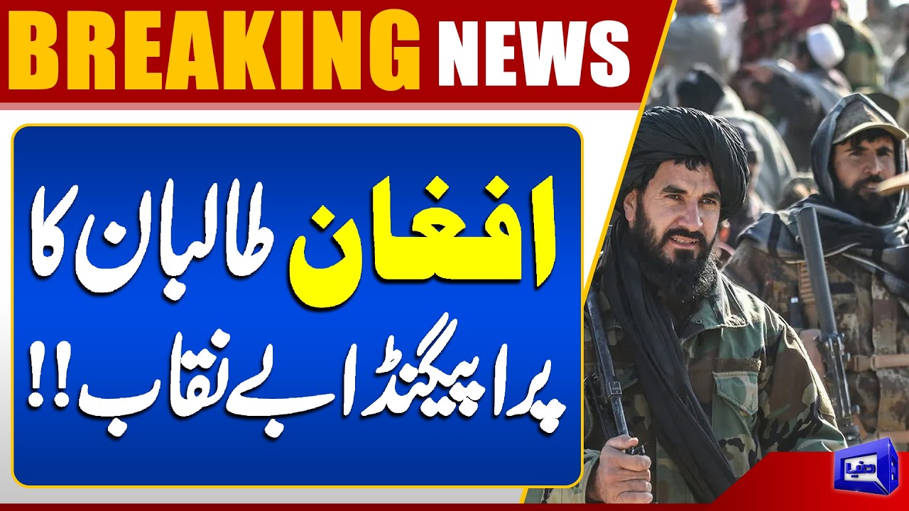 Afghan Taliban Propaganda Exposed | Shocking Details | Dunya News