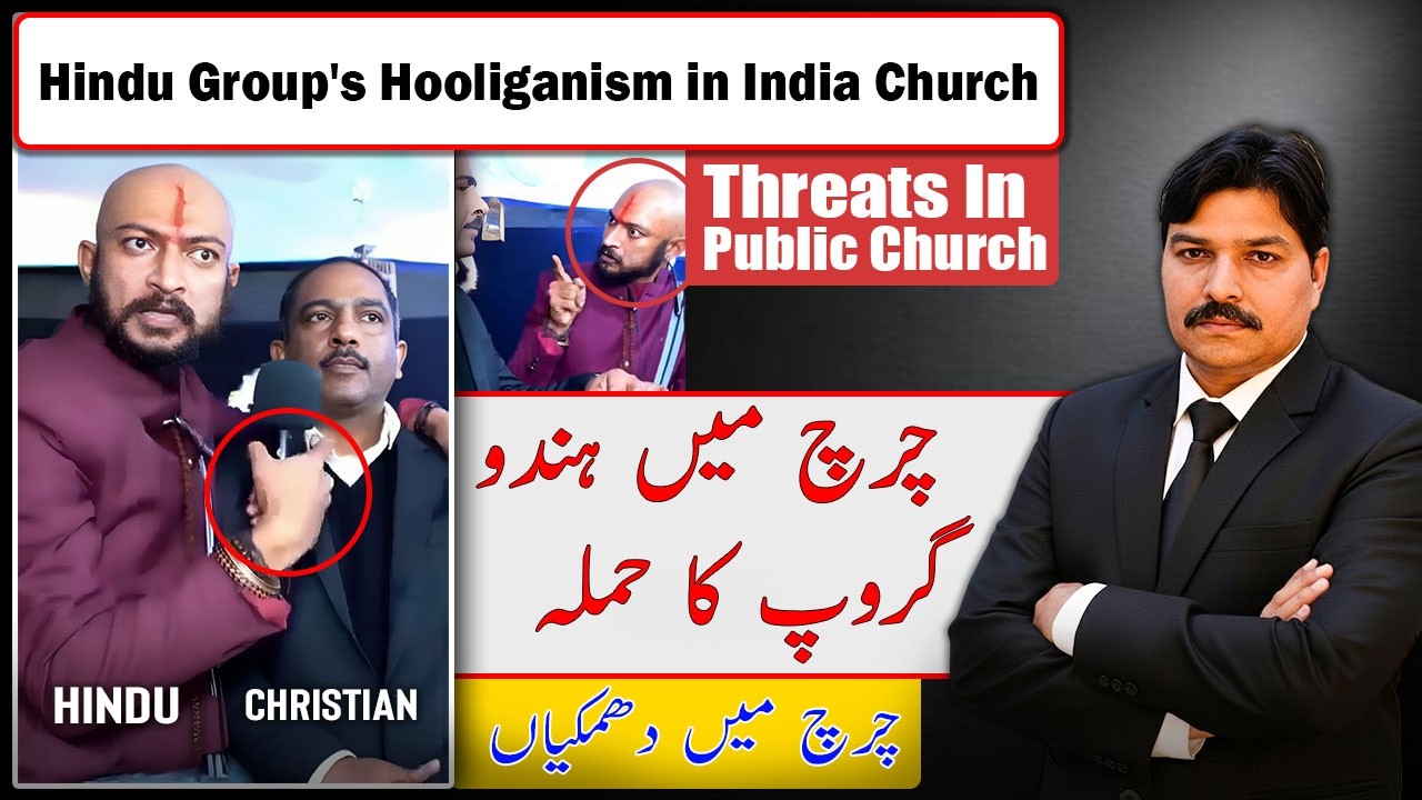 Hindu Group's Hooliganism in India Church. || انڈیا چرچ میں ہندو گروپ کی گنڈا گردی || Qasim M Bhatti