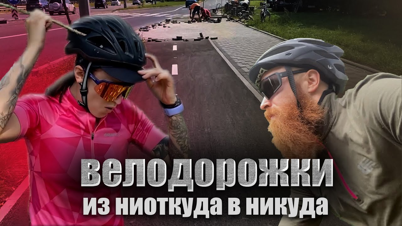 Велоблог. Велодорожки Киева. Из ниоткуда в никуда