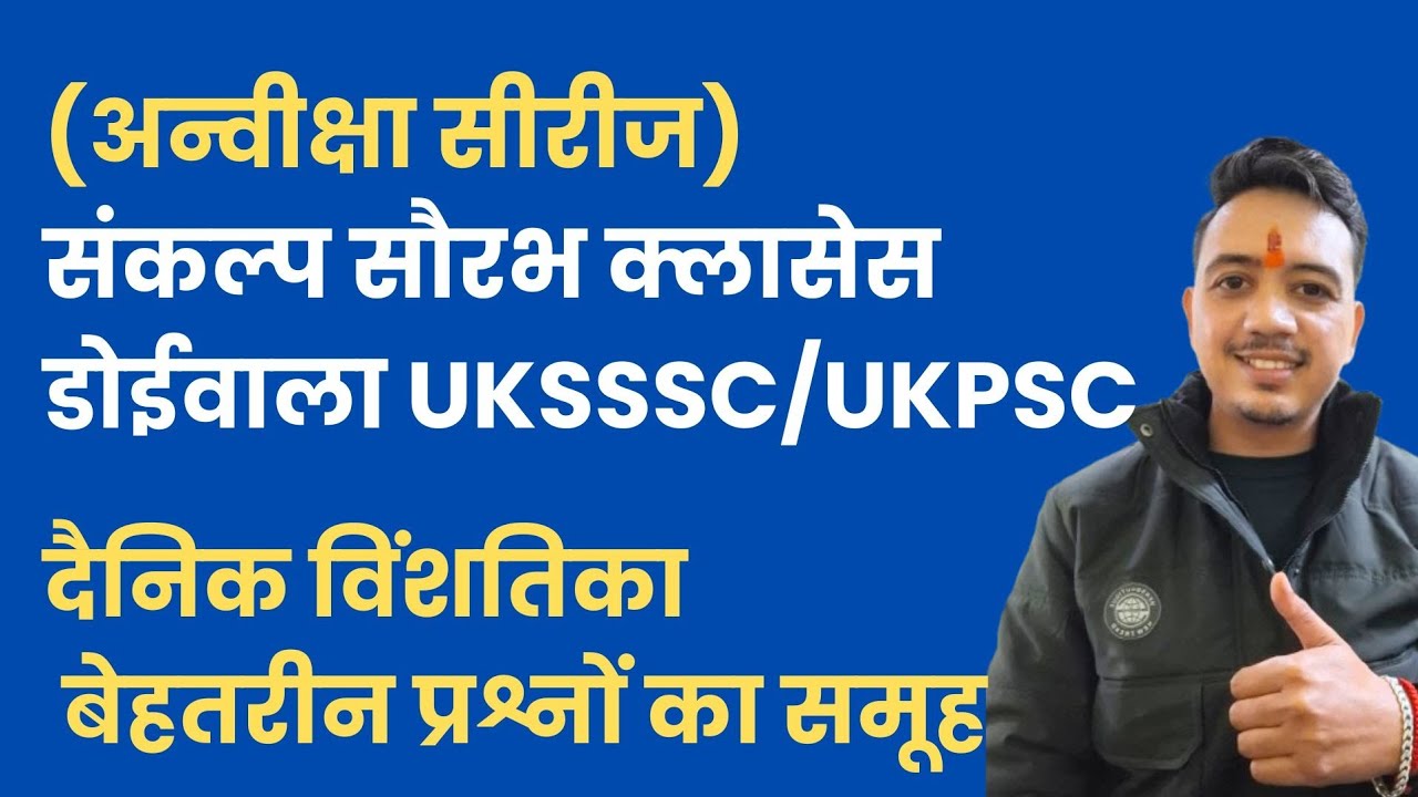 Daily top 20 question of Uttarakhand anviksha series