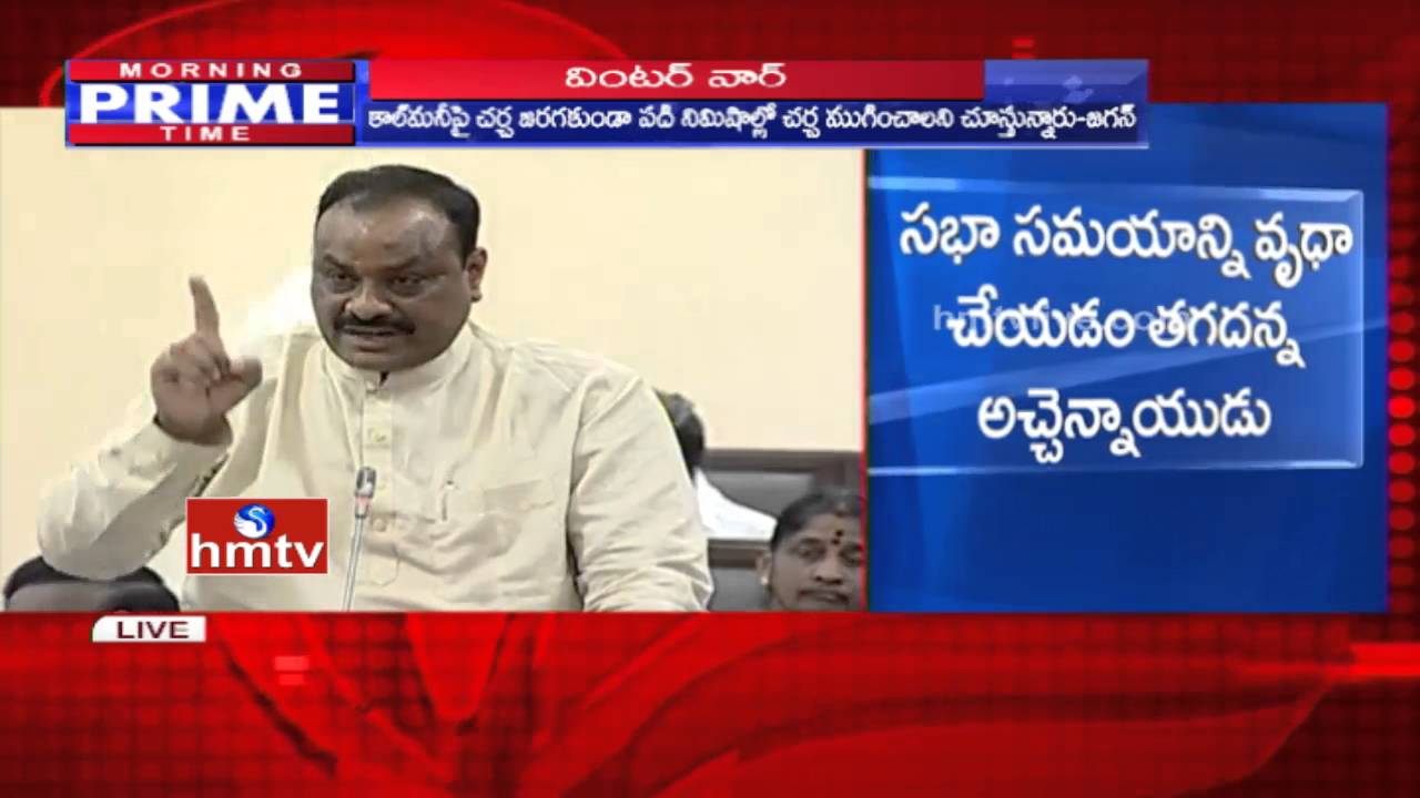 AP Assembly 2015 | Govt ready to discuss every issue: Acham Naidu Satires On Jagan | HMTV