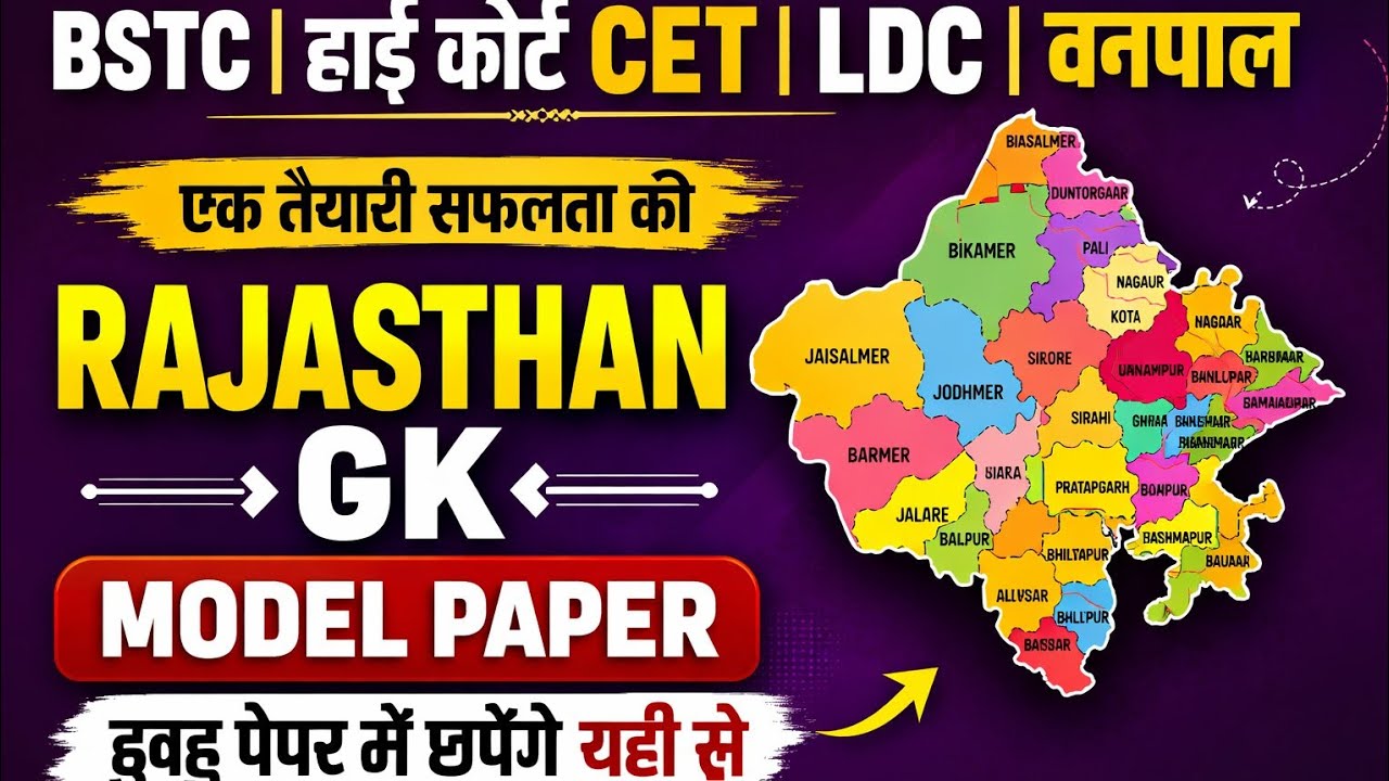 Bstc Rajasthan GK 2026 | BSTC OnlineClasses 2026 | BSTC Important questions 2026 |Rajasthan Gk