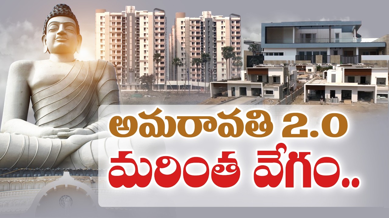 Amaravati Transformation Begins | Modern Quarters Ready for MLAs & MLCs || Idi Sangathi